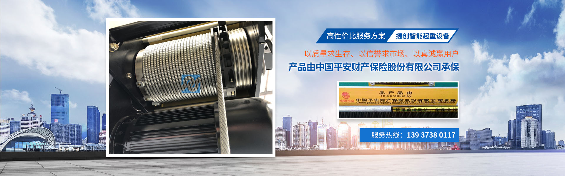 河南省捷創智能起重設備有限公司