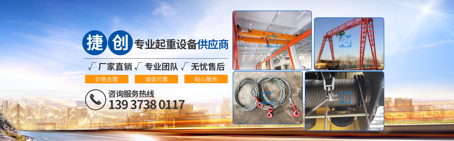 河南省捷創智能起重設備有限公司
